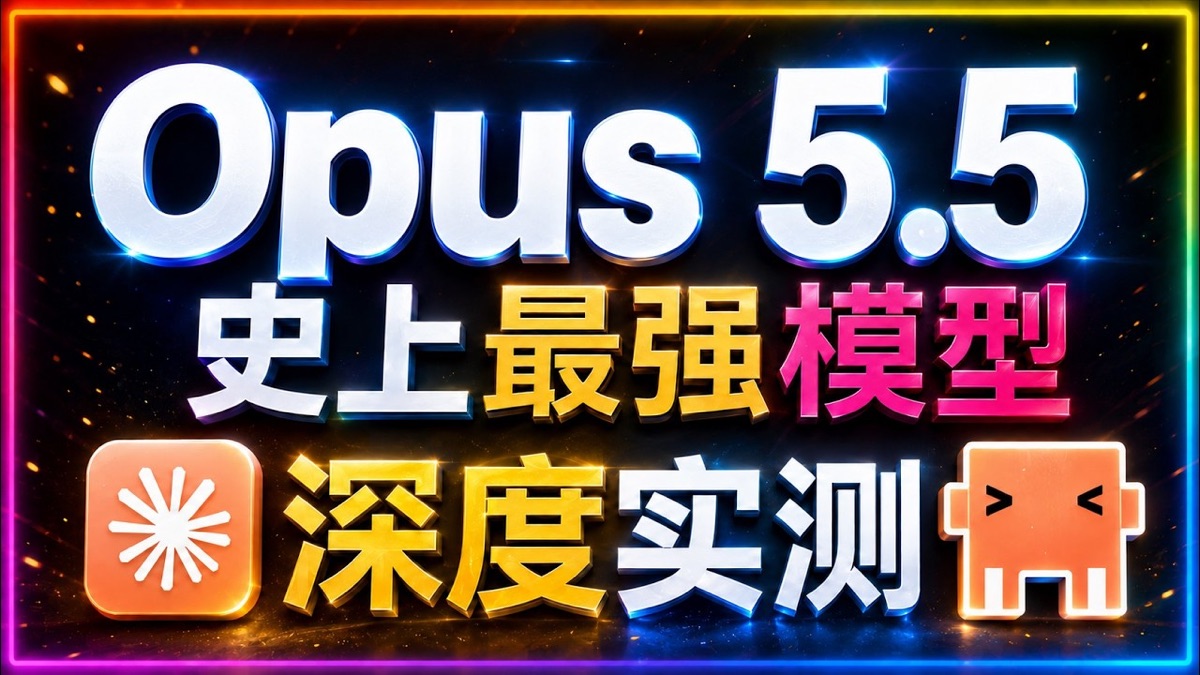 Thumbnail of an in-depth hands-on test video of Opus 5.5